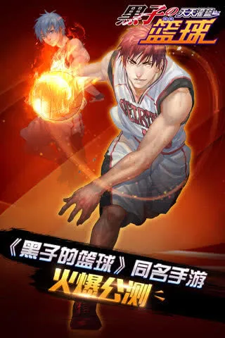 黑子的篮球：街头对决(篮球对战手游)v3(4)