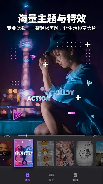Filmigo视频剪辑制作软件(视频剪辑工具)v5.5.3 cn(2)