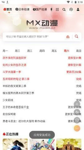 mx动漫最新安卓版v3.0.0(3)