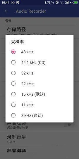Audio Recorder(音频录制工具)v2.01.42(2)