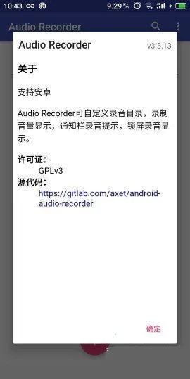 Audio Recorder(音频录制工具)v2.01.42(1)