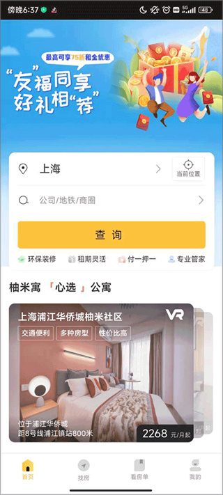 柚米租房