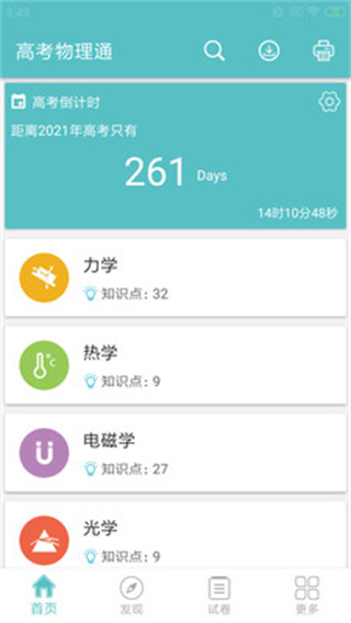 高考物理通