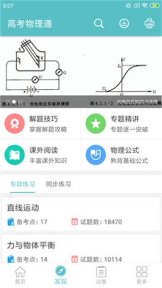 高考物理通