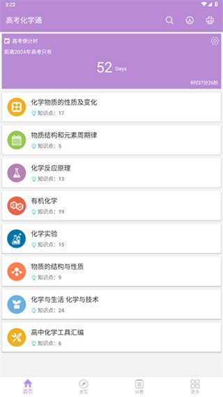 高考化学通