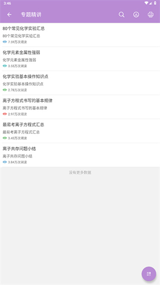 高考化学通