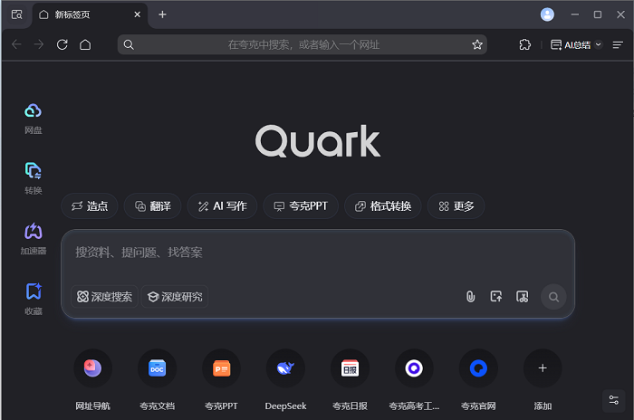 夸克浏览器