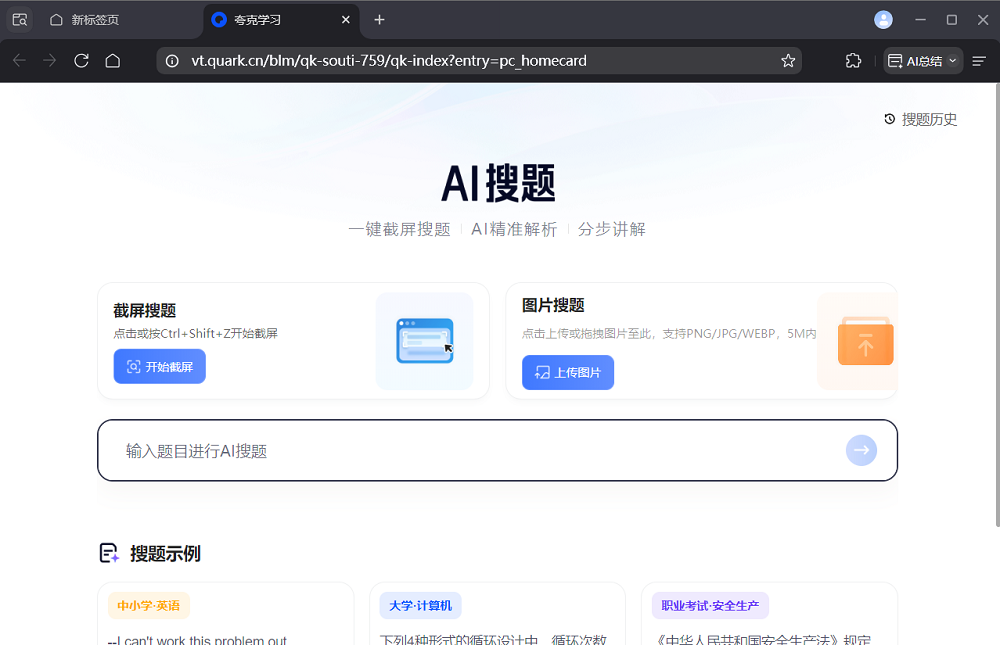 夸克浏览器
