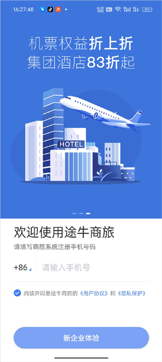 途牛商旅