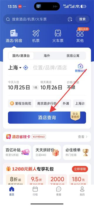 艺龙旅行app