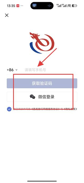 艺龙旅行app