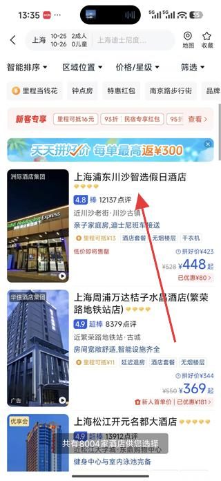 艺龙旅行app