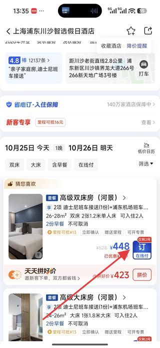 艺龙旅行app