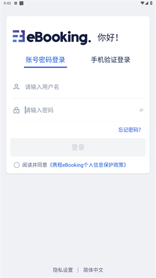 携程eBooking