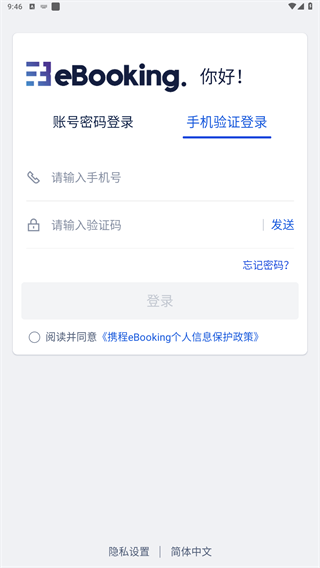 携程eBooking