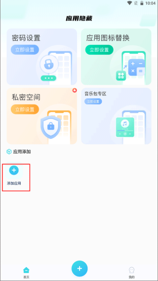 软件隐藏大师