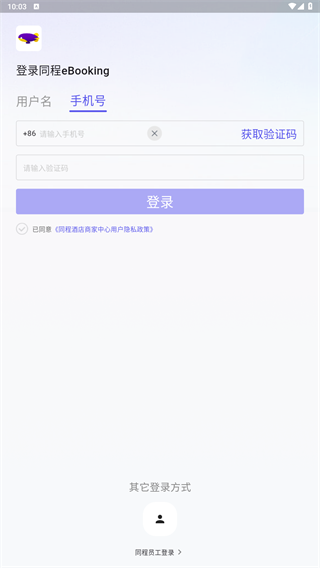 同程旅行商家