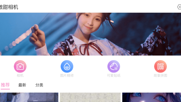 激甜相机