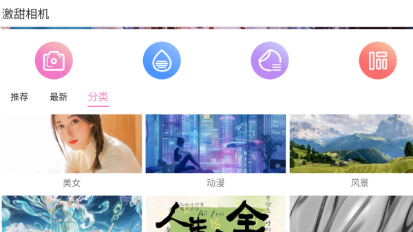 激甜相机app