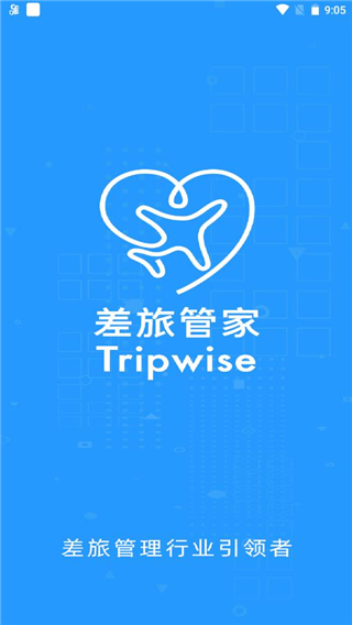 差旅管家