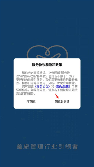 差旅管家