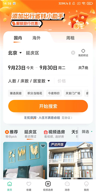 蚂蚁短租