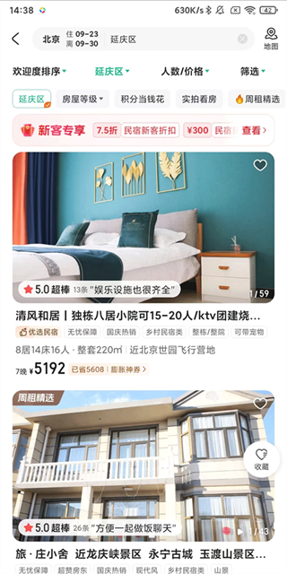 蚂蚁短租