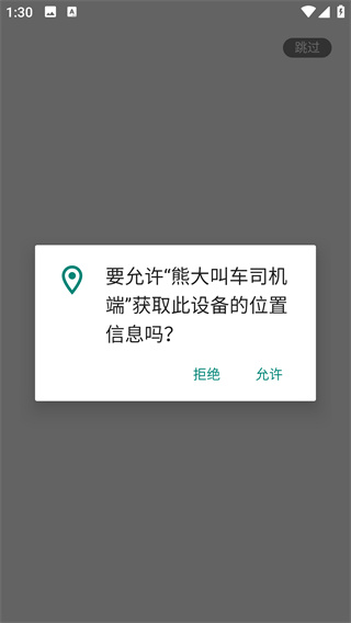熊大叫车司机端