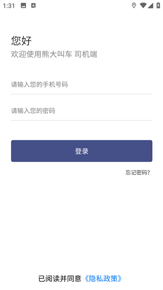 熊大叫车司机端
