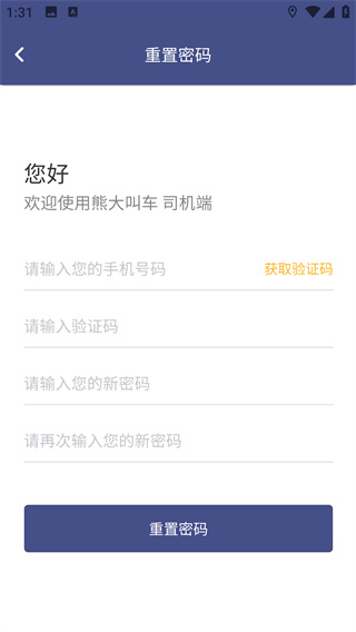 熊大叫车司机端