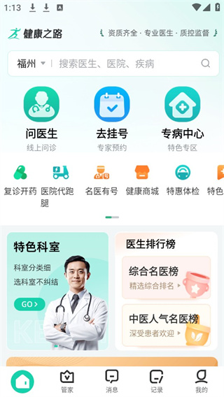 健康之路