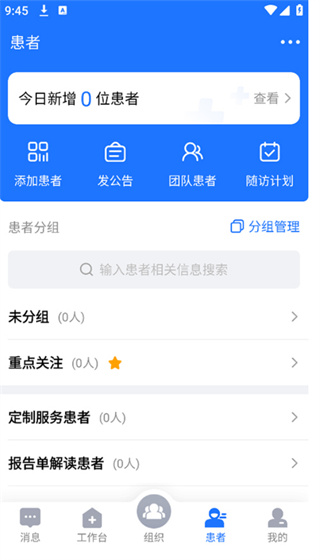 健康之路医务版
