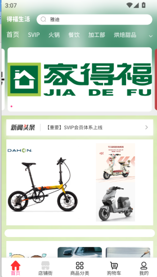 得福生活