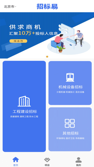 招标易