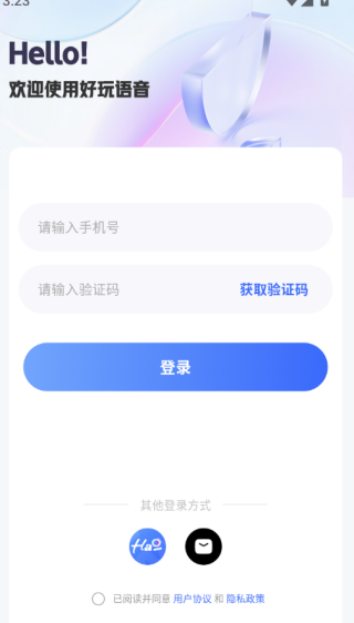 好玩语音