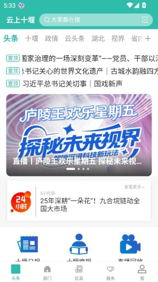 云上十堰