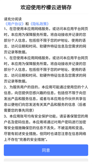柠檬云进销存