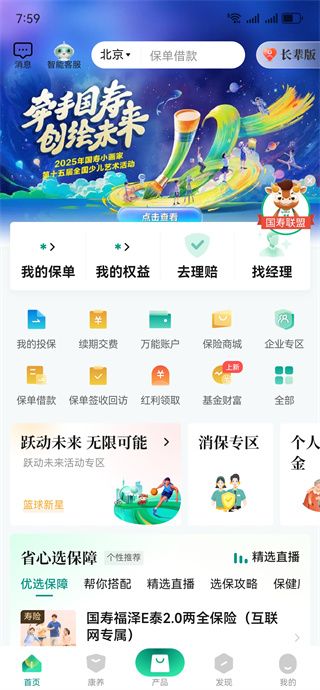 中国人寿寿险