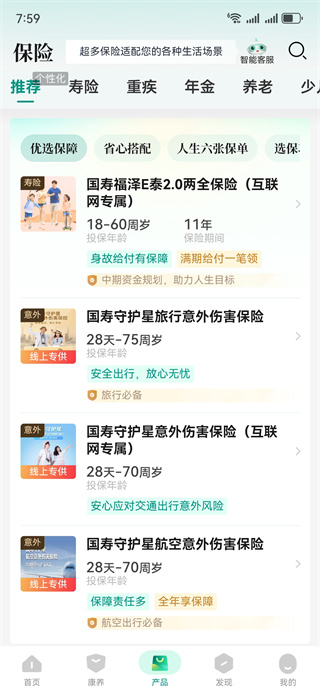 中国人寿寿险