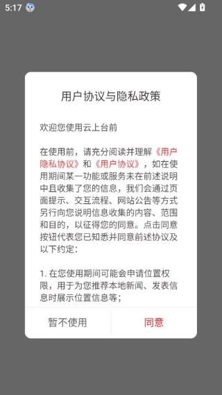 云上台前