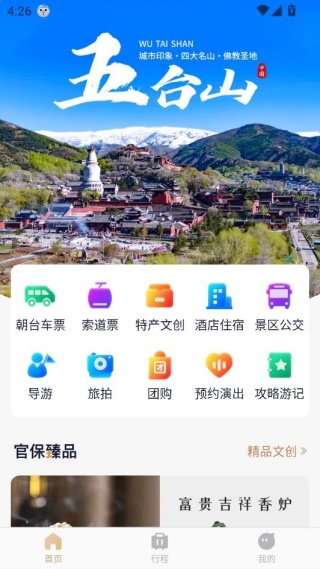 智慧五台山