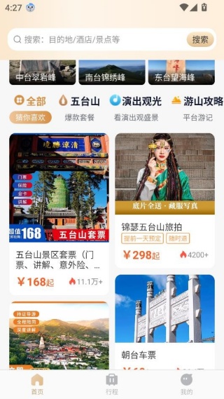 智慧五台山