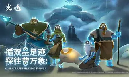 光遇国际测试服(社交冒险游戏)v0.28.0 (304606)(1)