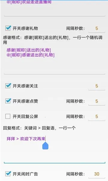 直播场控鸭助手(直播辅助软件)v1.0(1)