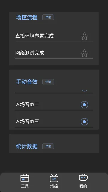 直播场控鸭助手(直播辅助软件)