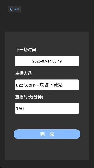 直播场控鸭助手(直播辅助软件)