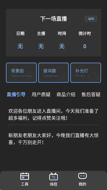 直播场控鸭助手(直播辅助软件)