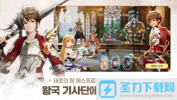 Gran Saga:格蘭騎士團(骑士团冒险游戏)