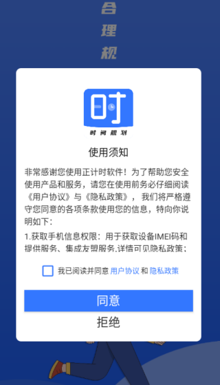 正计时软件
