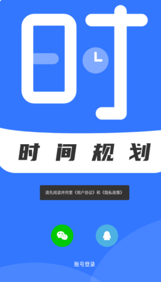 正计时软件